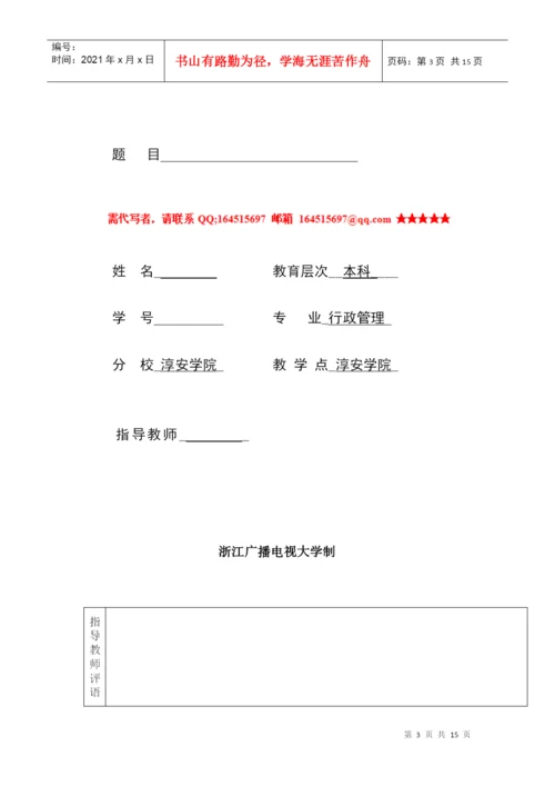 电视大学毕业论文8828954668.docx