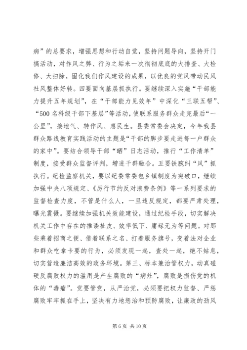 县委书记在全县党风廉政建设干部大会上的讲话.docx