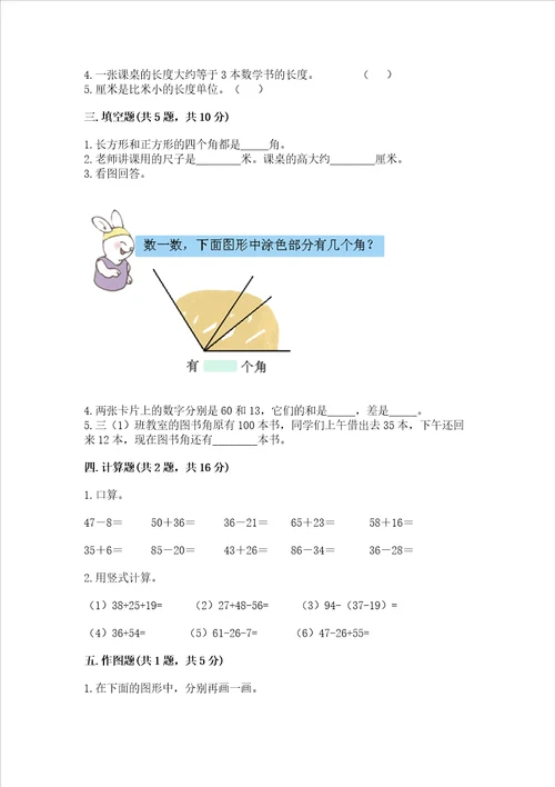 二年级上册数学期中测试卷及参考答案达标题