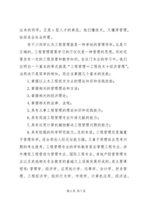 学习工程材料感想 (2).docx