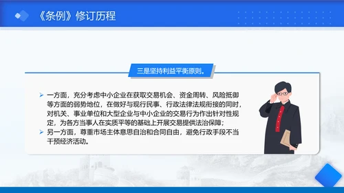 2025年保障中小企业款项支付条例全文学习PPT课件
