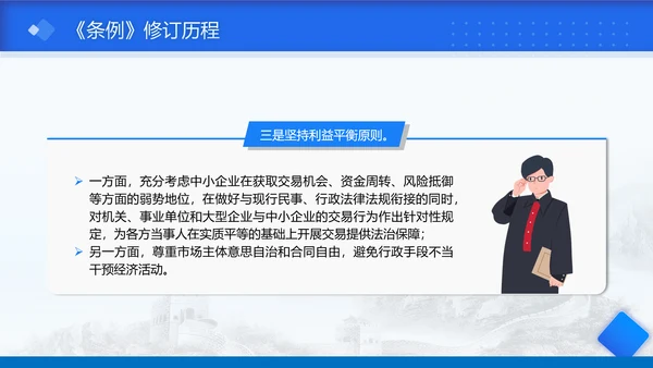 2025年保障中小企业款项支付条例全文学习PPT课件