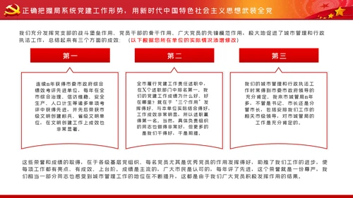 在爱岗敬业中践行初心使命城管执法局党课