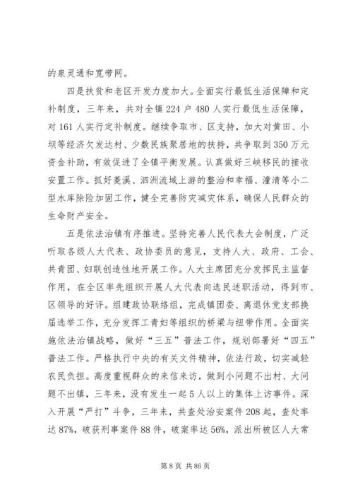 某镇党代会工作报告(精选多篇).docx