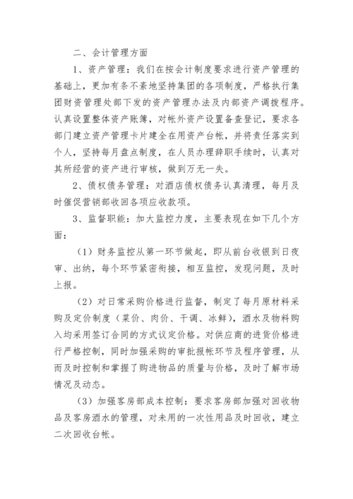 财务岗位述职个人述职报告范文7篇.docx