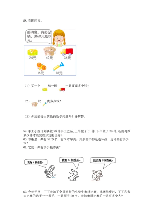 小学二年级上册数学应用题100道含完整答案（夺冠系列）.docx