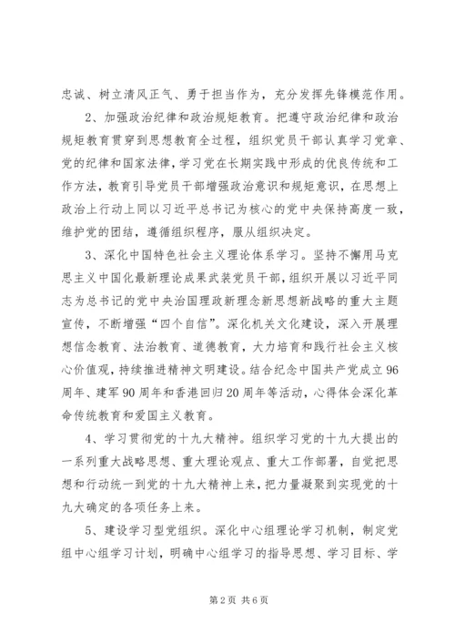 机关事务管理局党建工作计划 (2).docx