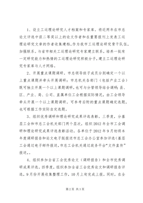 全市工会调研和研究意见.docx