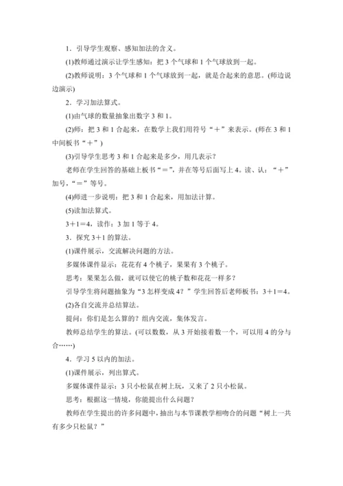 人教版（2024）一年级数学上册1.5加法教案