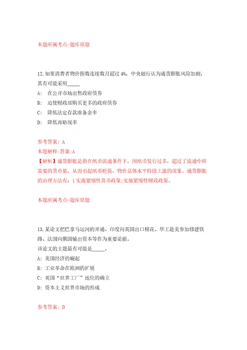 2021年12月山西忻州市忻府区乡镇街道事业单位公开招聘30名工作人员公开练习模拟卷第9次