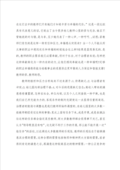 幼儿教师演讲稿汇编五篇