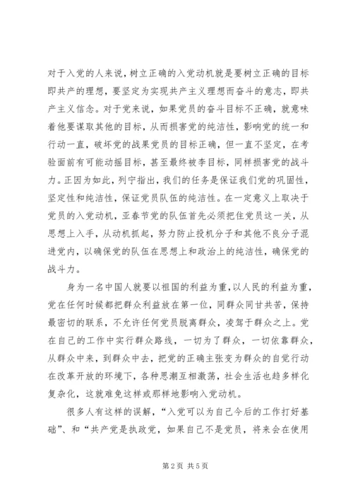 党的重点培养对象学习班心得.docx