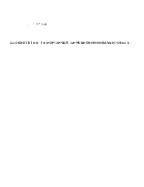 《认识生物多样性》生物教案035138.docx