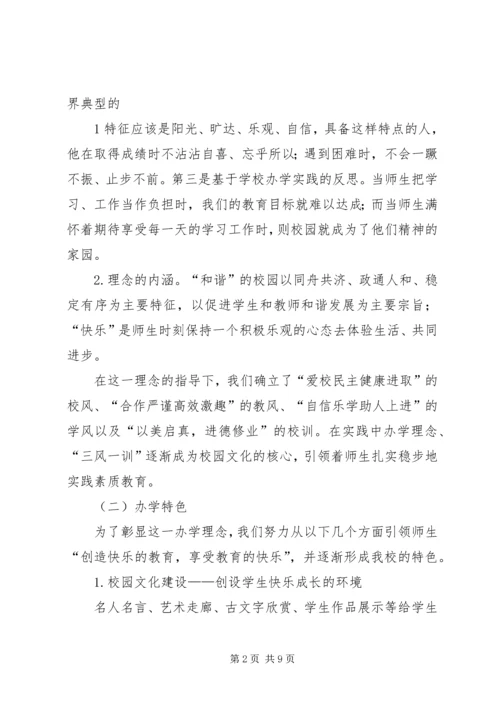 学校长汇报材料 (5).docx