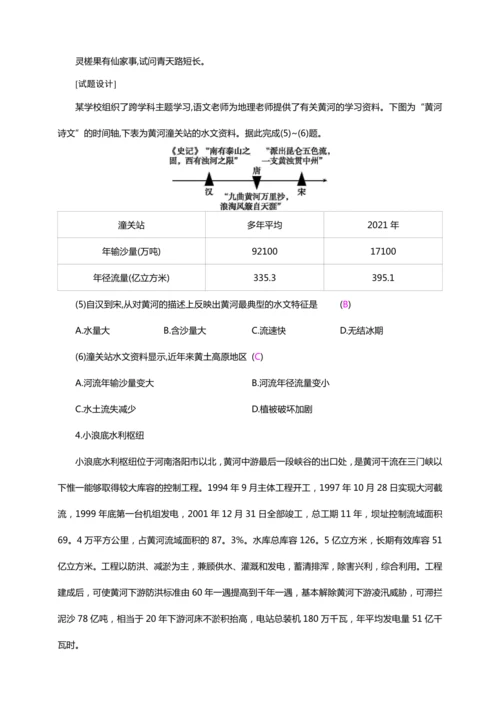 2.3 河流 第3课时【2024秋人教八上地理精简课堂（教案+素材）】