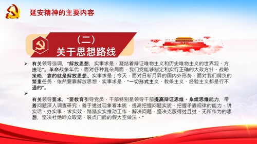 学习论中国共产党历史延安精神党课PPT模板