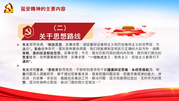 学习论中国共产党历史延安精神党课PPT模板