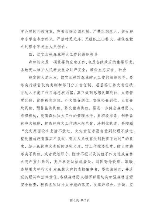 刘友凡在全省森林防火会议上讲话 (3).docx