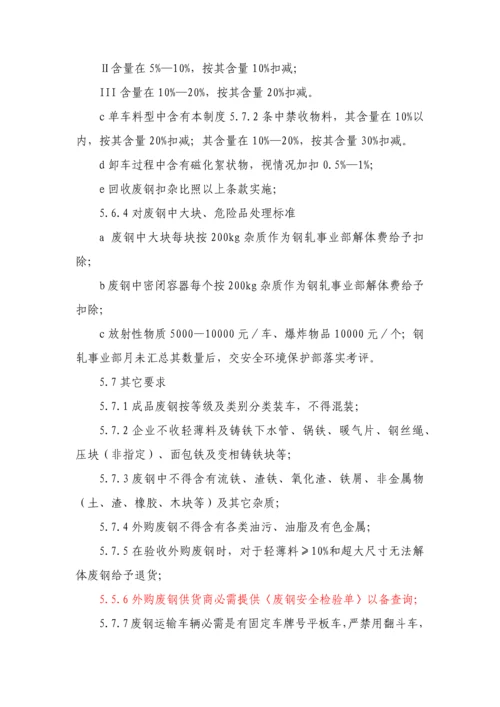 废钢管理新规制度.docx