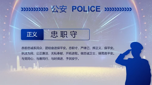 蓝色大气公安机关年终工作总结新年计划PPT