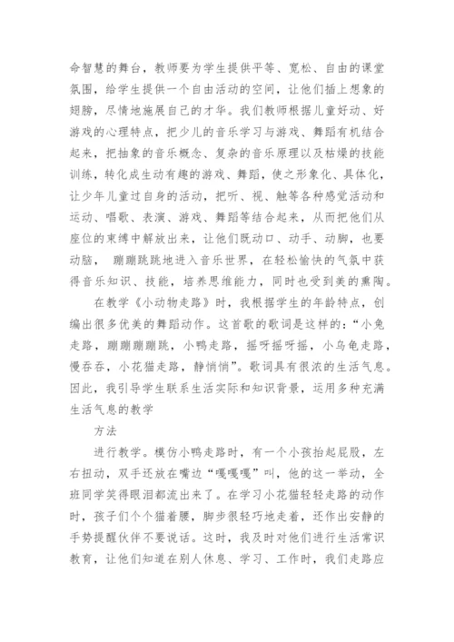 小学音乐教学论文精编.docx