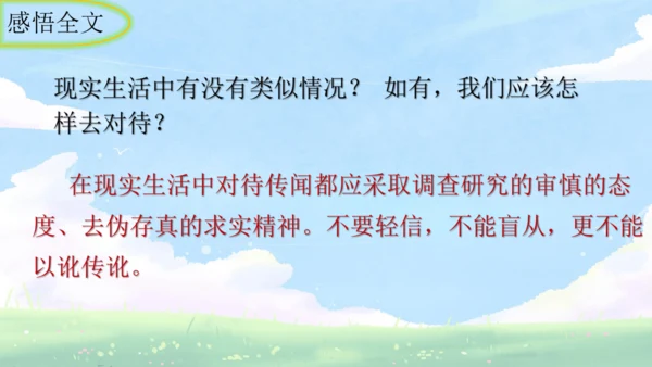 第24课 寓言四则《穿井得一人》课件
