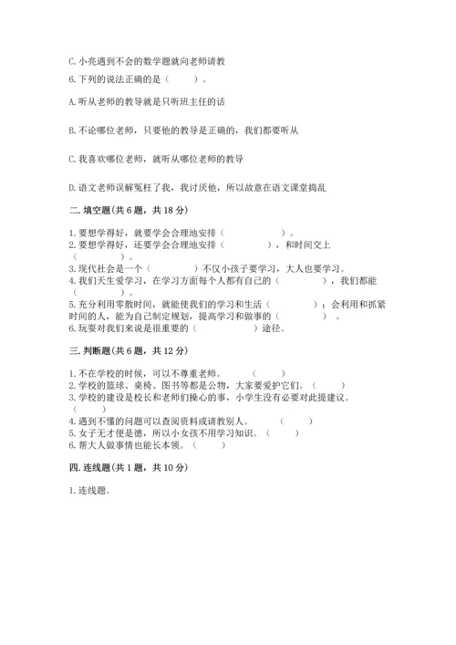 部编版三年级上册道德与法治期中测试卷汇编.docx