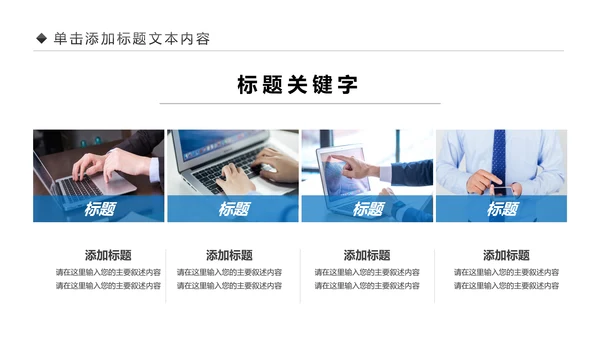 互联网+电脑电子商务大数据云计算PPT模板