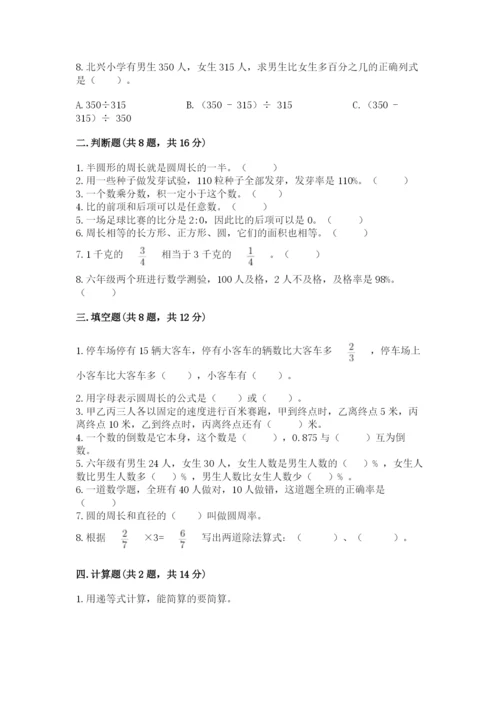 2022人教版六年级上册数学期末考试卷精品有答案.docx
