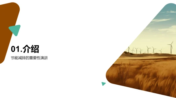 节能减排的重要性