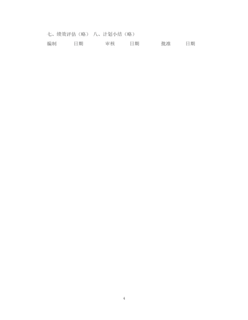 精编之产品月度营销计划书.docx