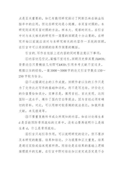 医学论文的引言探讨写作指导.docx