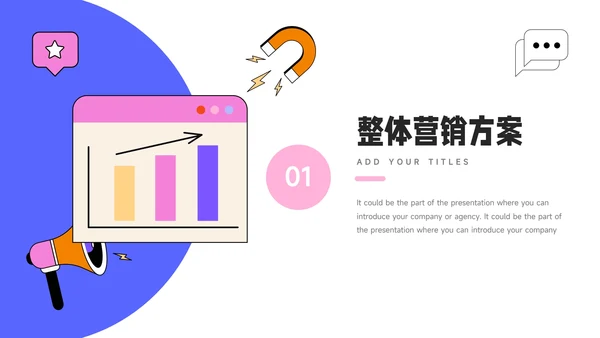 蓝色时尚扁平插画风品牌营销策划PPT模板