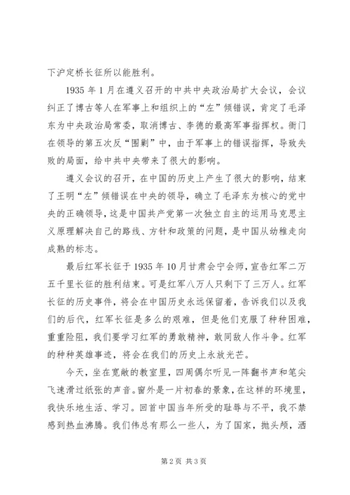 建党95周年暨长征胜利80周年征文 (2).docx