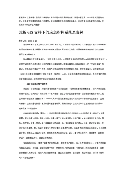 GIS：应急管理的基础设施