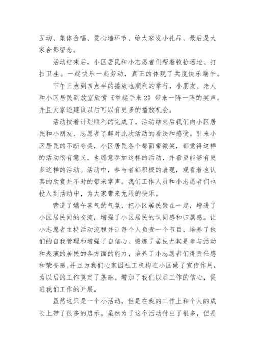 学校端午节活动总结.docx