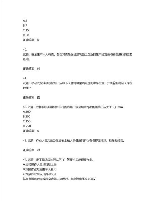 2022版山东省建筑施工企业主要负责人A类考核题库含答案第92期