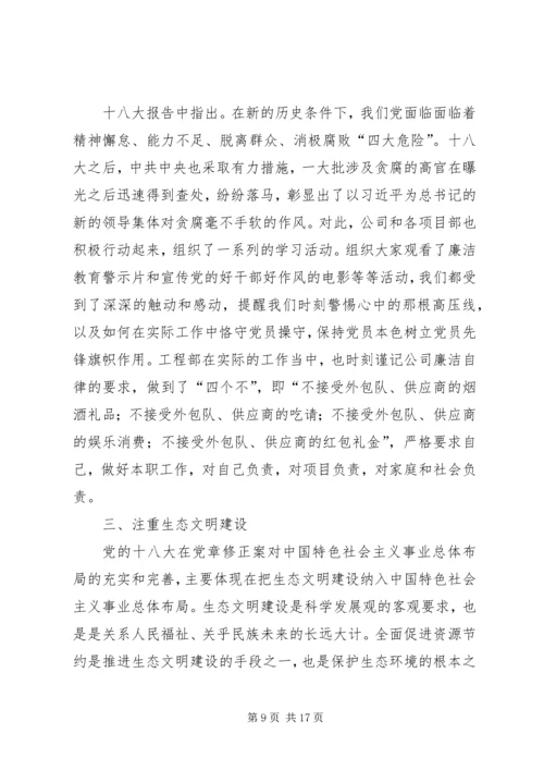 学习十八大心得体会许磊.docx
