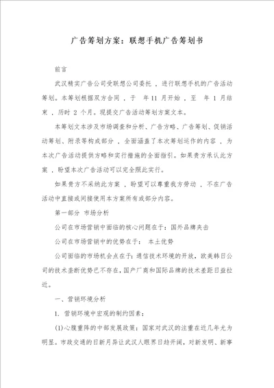 广告策划方案：联想手机广告策划书