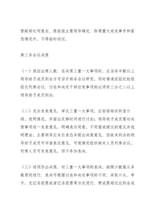 国有企业三重一大实施细则.docx