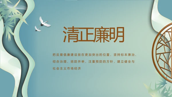蓝色中国风党建党风廉政纪检监察动态PPT