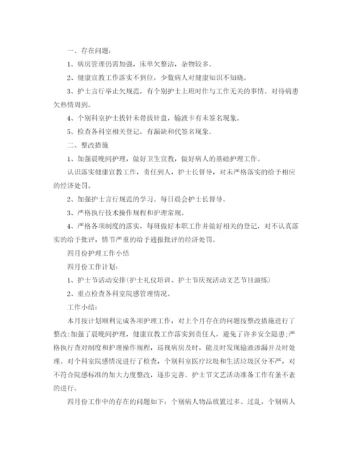 精编之护理员工月度工作总结范文三篇.docx