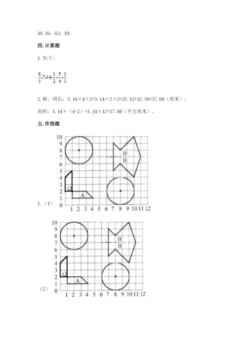 2022六年级上册数学期末考试试卷附参考答案（突破训练）.docx