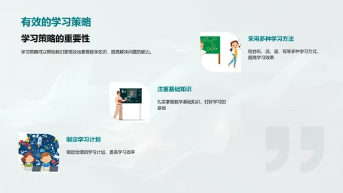 数学学习实用策略