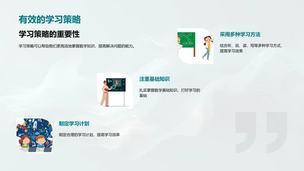 数学学习实用策略