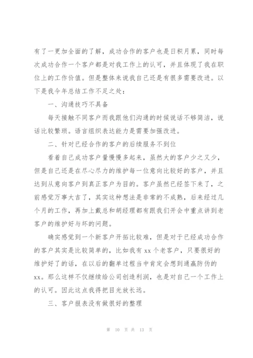 销售人员个人年终工作总结.docx