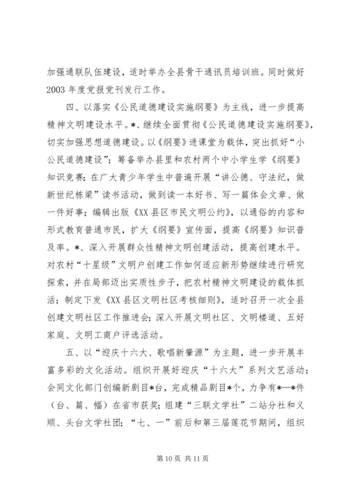 宣传思想工作半年汇报 (3).docx