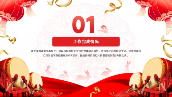 擂鼓春节风新年工作计划大鼓通用PPT模板