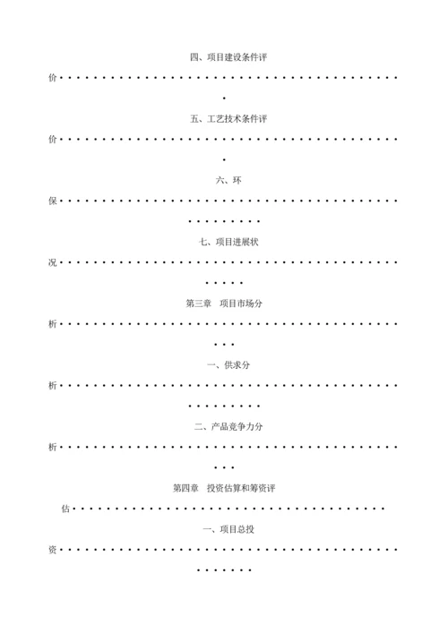 公司具体申请万元专项项目贷款的调查汇总报告.docx