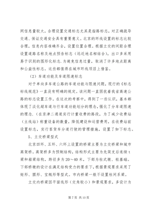 参观考察学习的报告 (4).docx